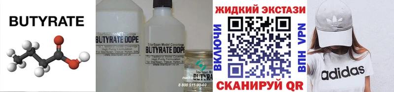 БУТИРАТ оксибутират Рубцовск